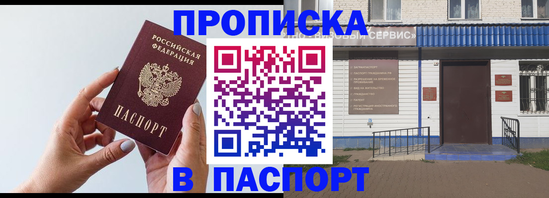 временная регистрация недорого в Татарстане